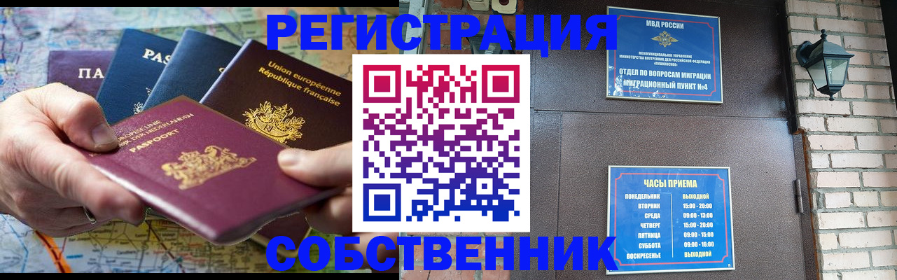 прописка от собственника в Киренске